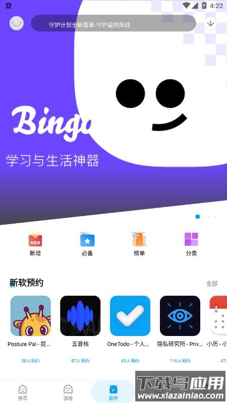 应用汇app官方下载安装截图4