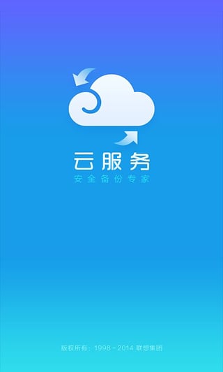 联想乐同步截图1