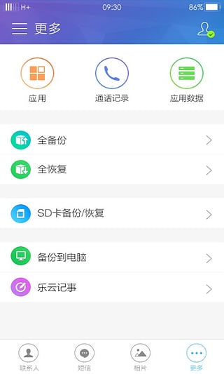 联想乐同步截图3