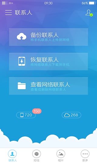 联想乐同步截图4