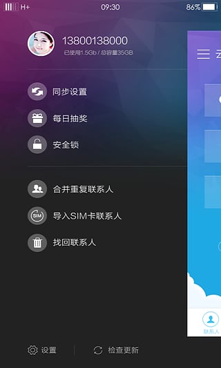 联想乐同步截图5