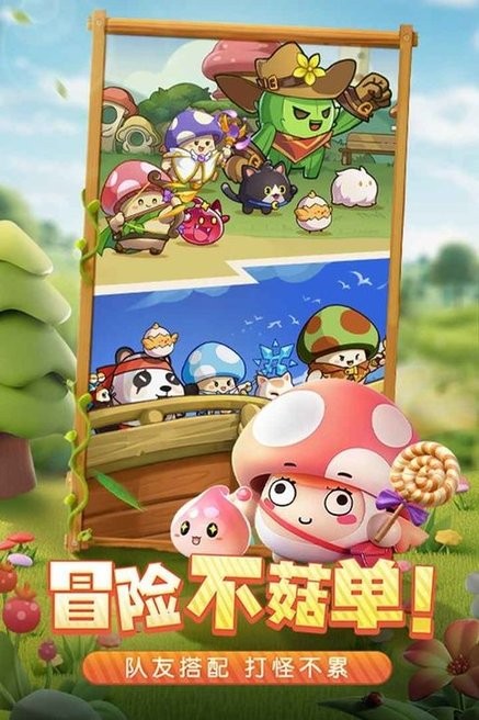 冒险大作战手游官方正版最新版截图5