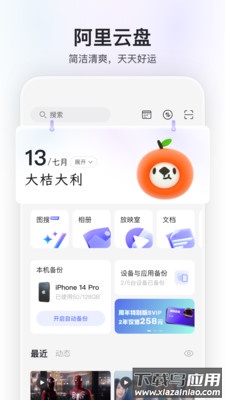 阿里云盘app官方下载