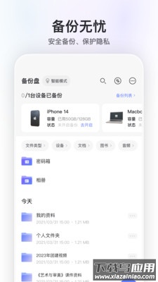 阿里云盘app官方下载