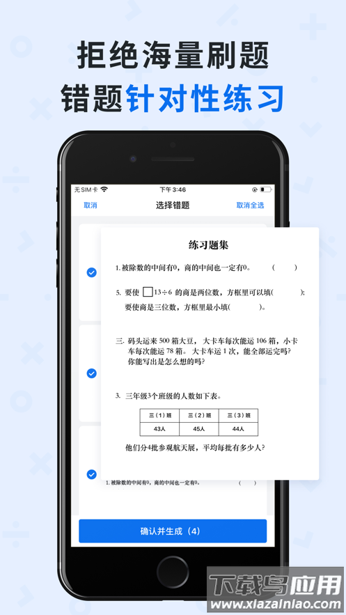 蜜蜂试卷app下载截图2