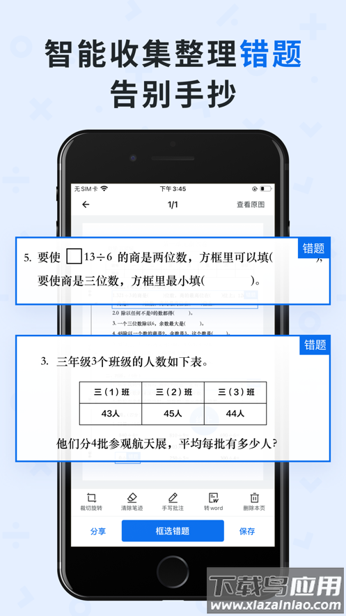蜜蜂试卷app下载截图3