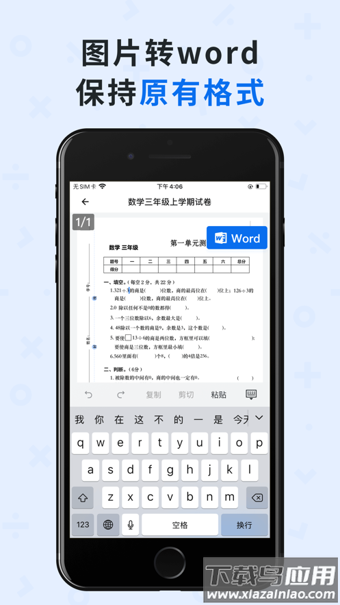 蜜蜂试卷app下载截图4