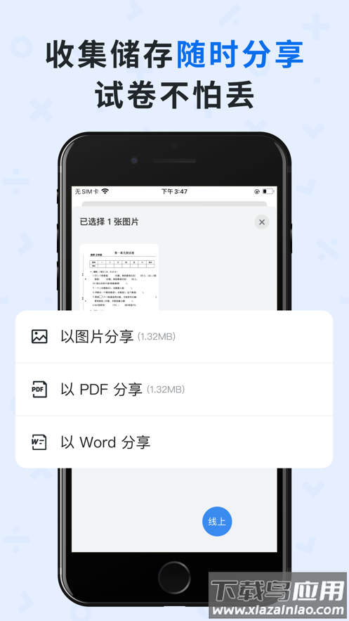 蜜蜂试卷app下载截图5