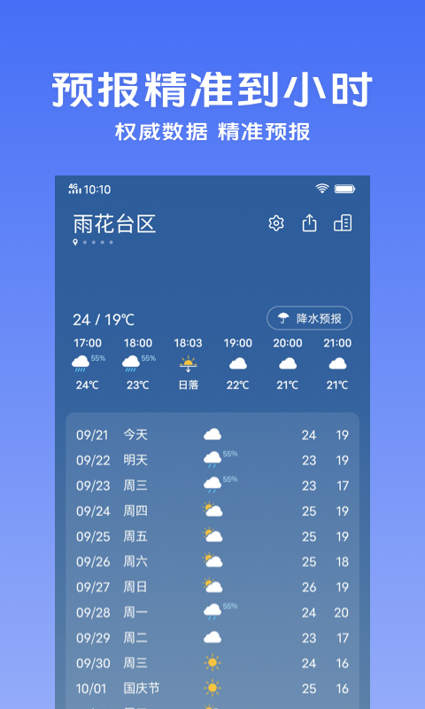 vivo天气最新版截图2