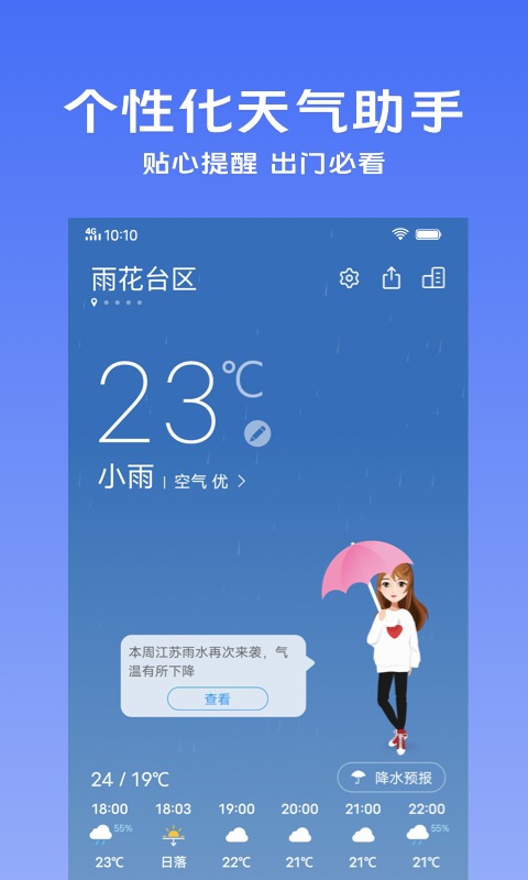 vivo天气最新版截图5