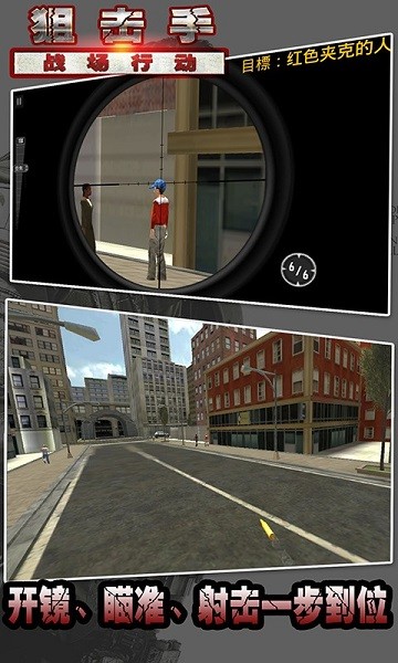 狙击手战场行动手机版最新版截图2