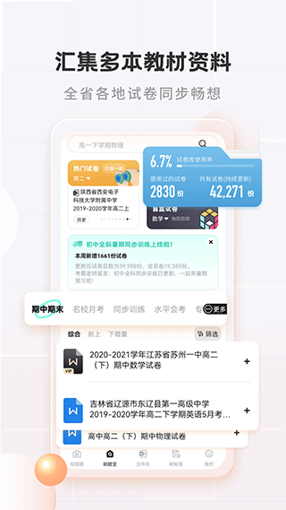 考霸错题本app截图