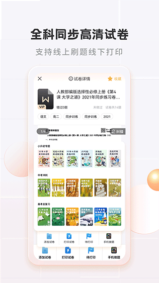 考霸错题本app截图