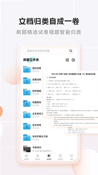 考霸错题本app截图