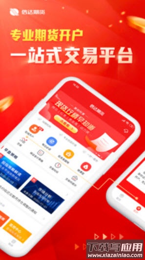 信达证券通达信网上交易软件最新版截图1