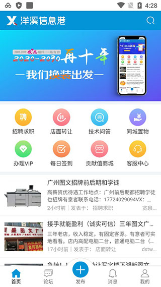 洋溪信息港app最新版截图3