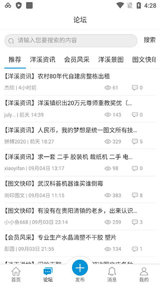 洋溪信息港app最新版截图4