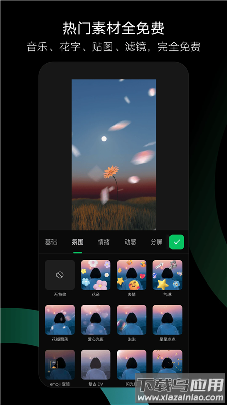 秒剪app免费版截图2