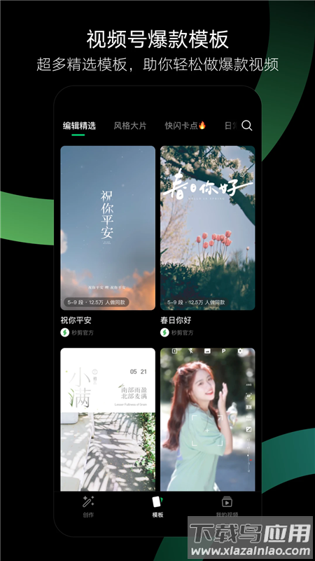 秒剪app免费版截图3