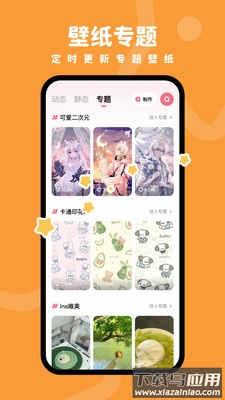 羊羊壁纸app