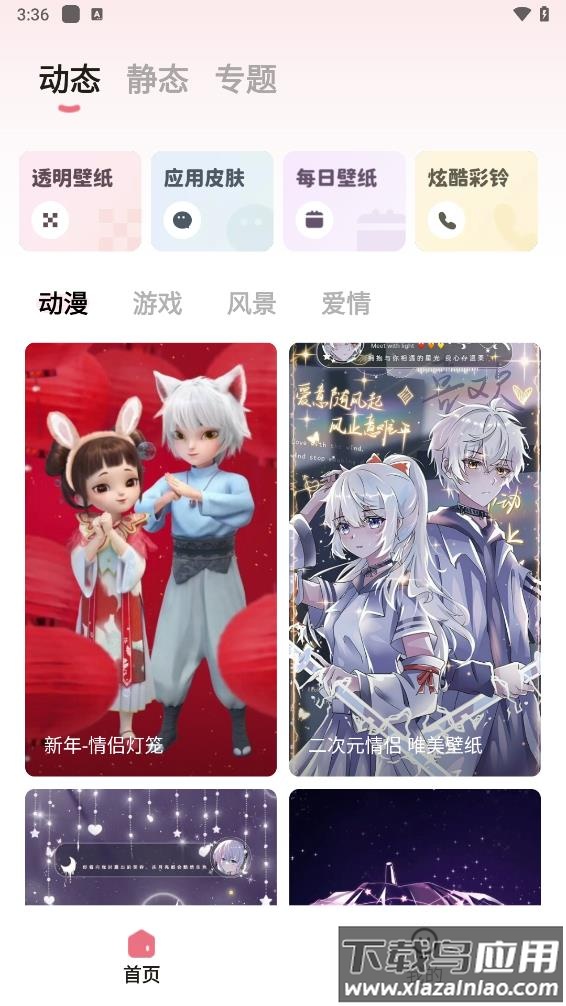 羊羊壁纸app截图1