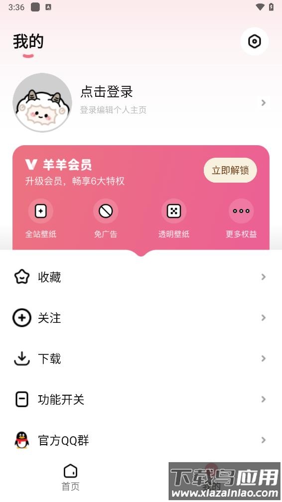 羊羊壁纸app截图2