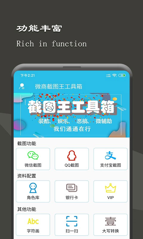 截图王工具箱app最新版截图2