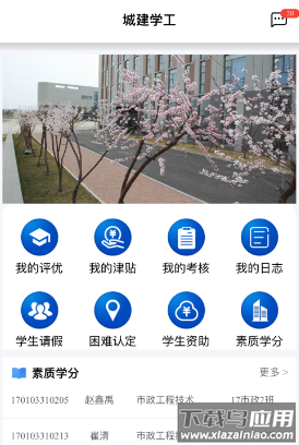 城建学工app下载安卓