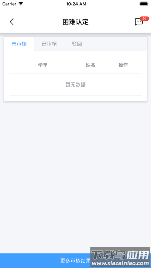 城建学工app下载安卓最新版截图2