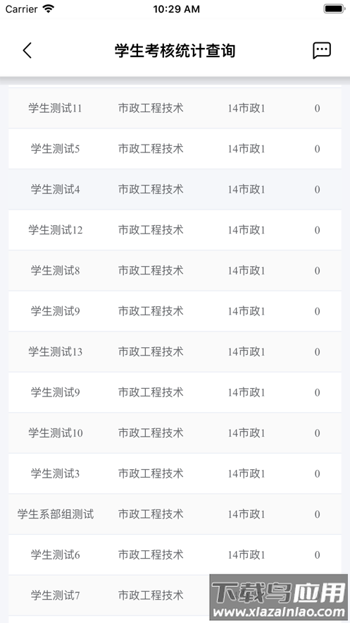 城建学工app下载安卓最新版截图3