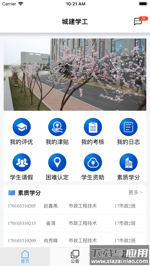 城建学工app下载安卓最新版截图4