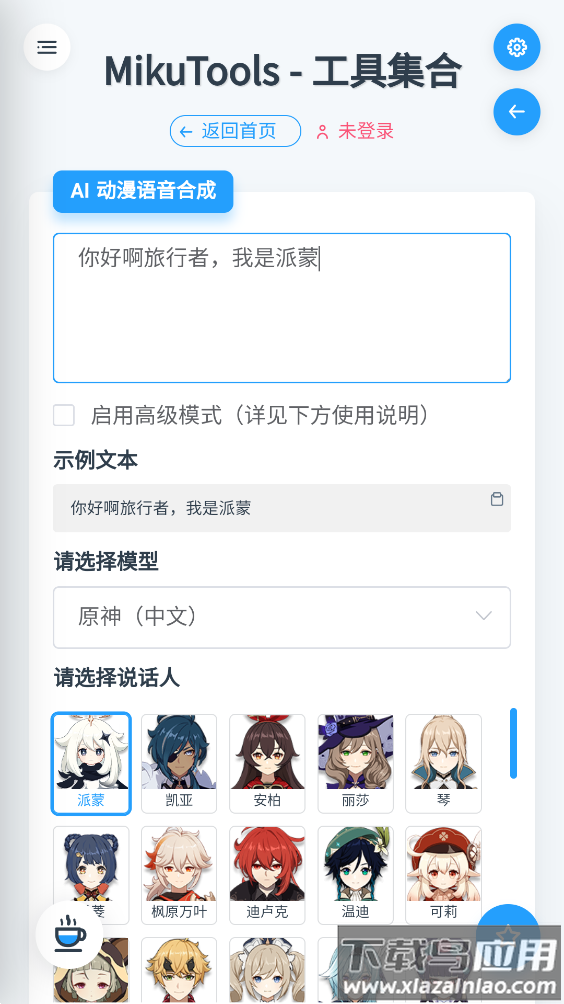 mikutools app截图4