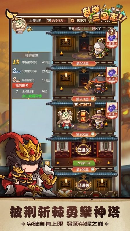 乱弹三国志手游最新版截图4