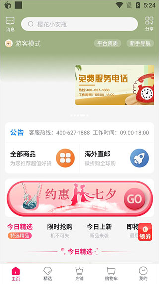 微折购app最新版