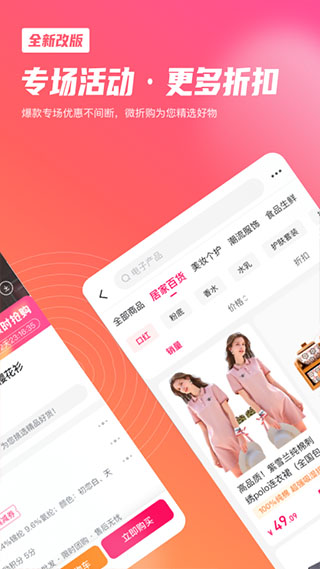 微折购app最新版截图2