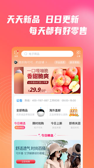 微折购app最新版截图3