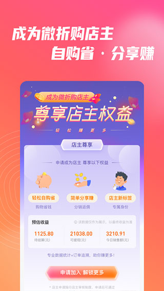 微折购app最新版截图4