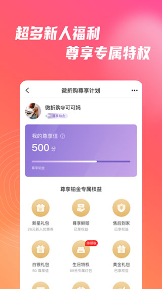 微折购app最新版截图5