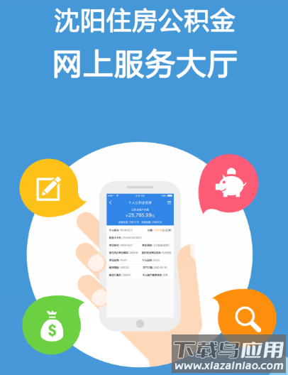 沈阳公积金app