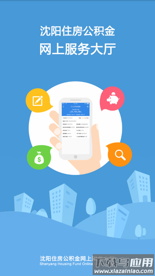 沈阳公积金app截图1