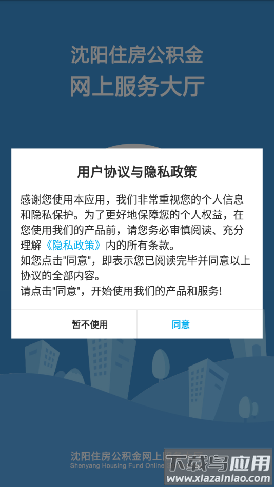沈阳公积金app截图2
