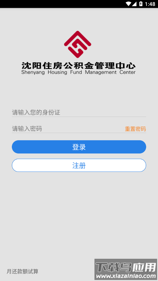 沈阳公积金app截图3