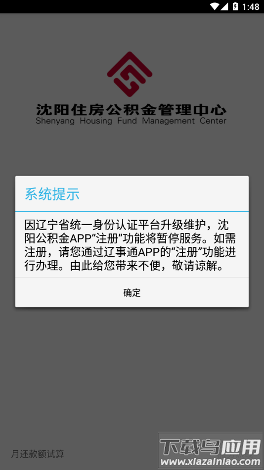 沈阳公积金app截图4