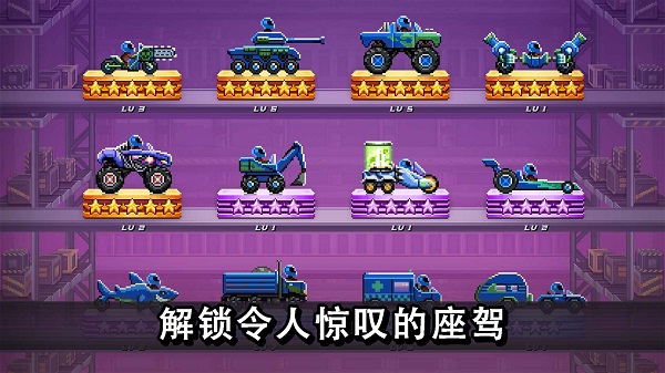 drive ahead最新版截图2