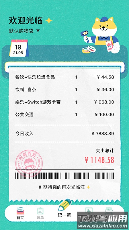 阿柴记账下载2023最新版最新版截图2