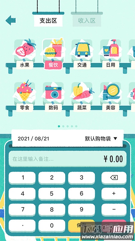 阿柴记账下载2023最新版最新版截图3