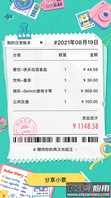 阿柴记账下载2023最新版最新版截图4