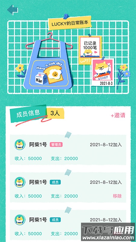 阿柴记账下载2023最新版最新版截图5