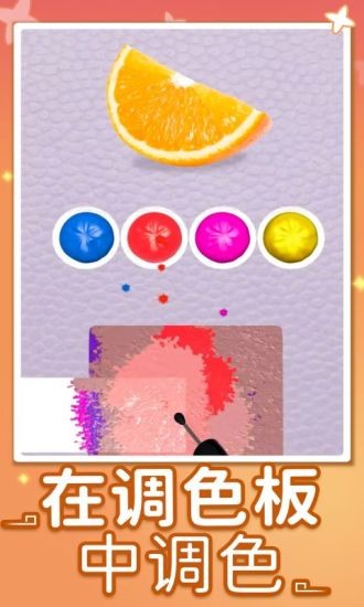 闪光填色本手游最新版截图1