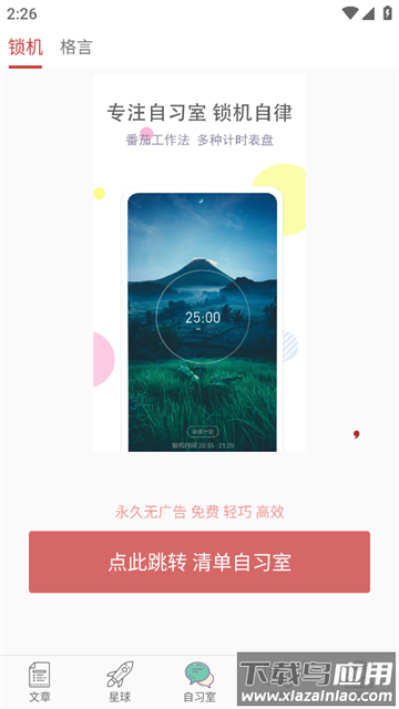 高考日历app安卓版